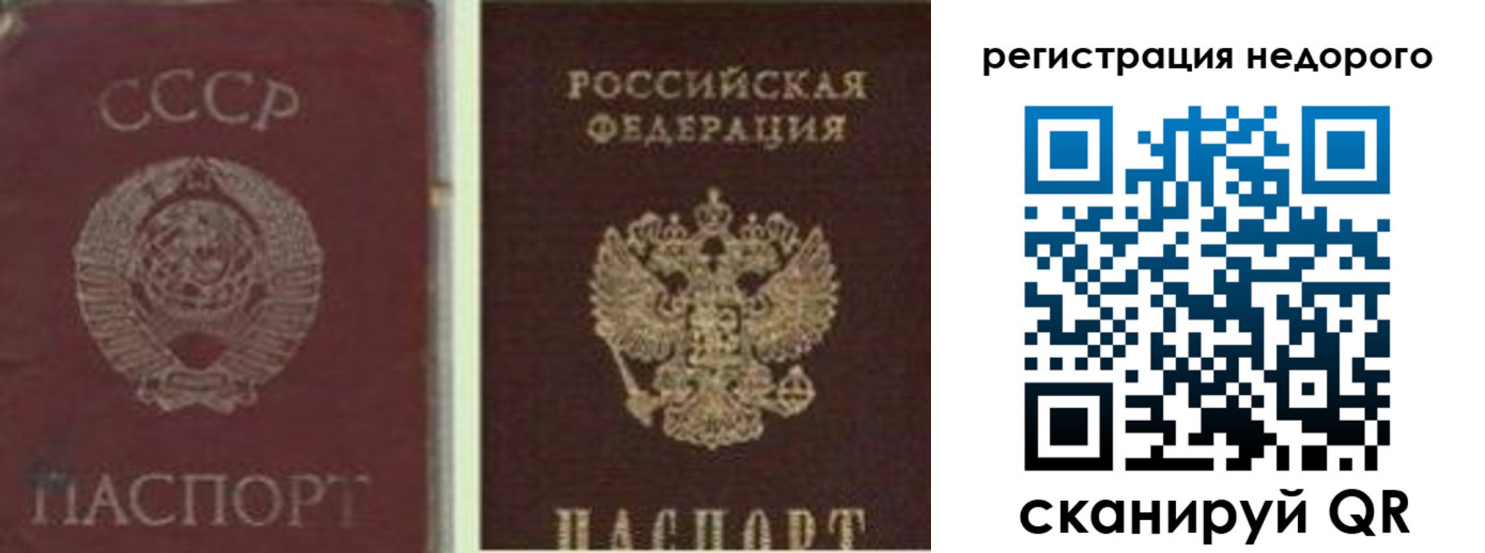 временная регистрация недорого в Северске