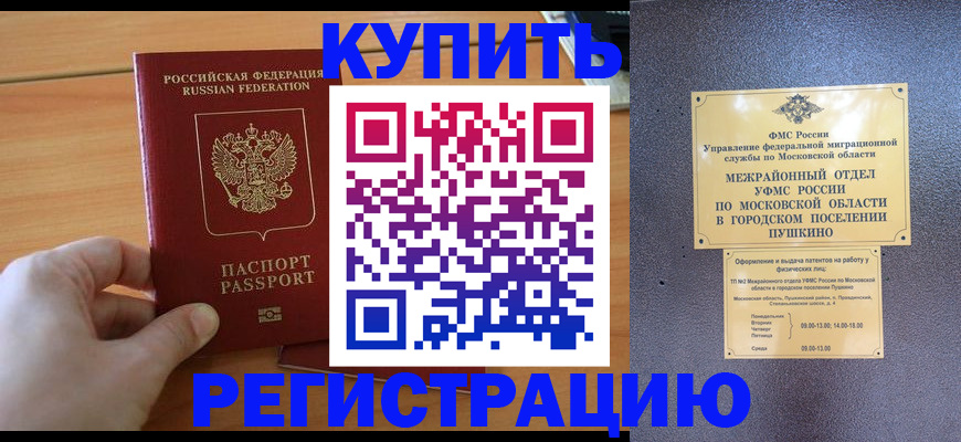 миграционный учет в Северске