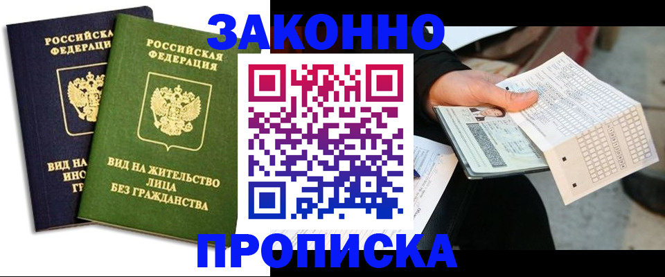 прописка паспорт в Северске